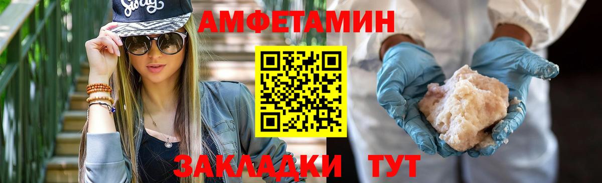 Амфетамин VHQ  Вход с VPN  Amphetamine  Людиново 