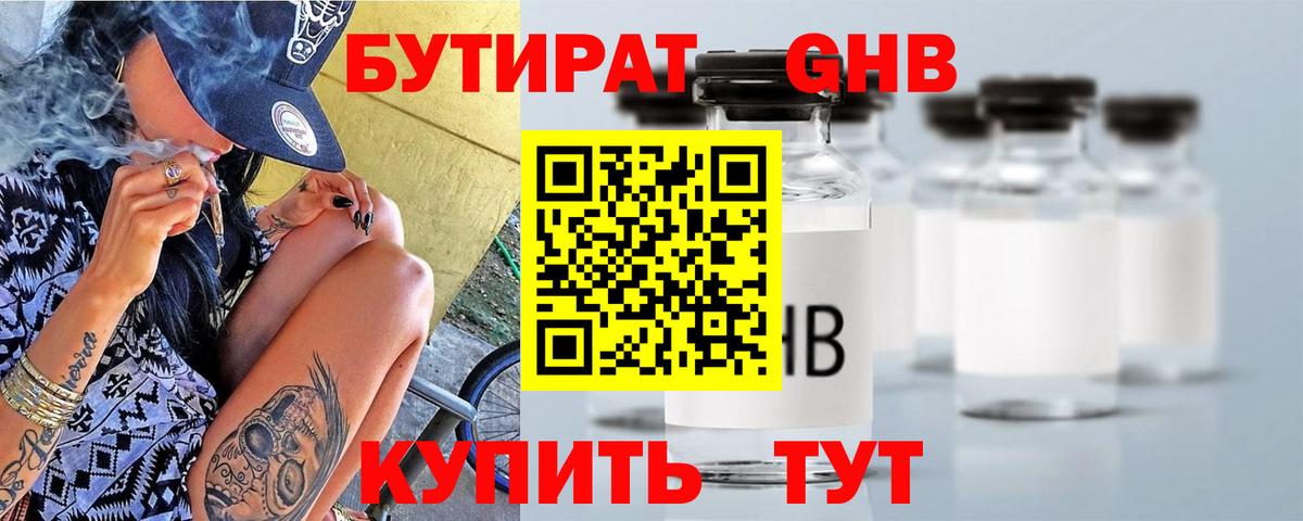 Людиново  БУТИРАТ  Вход с VPN  БУТИРАТ 99% 