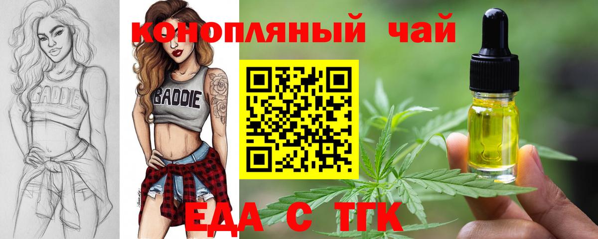 Еда ТГК марихуана Людиново