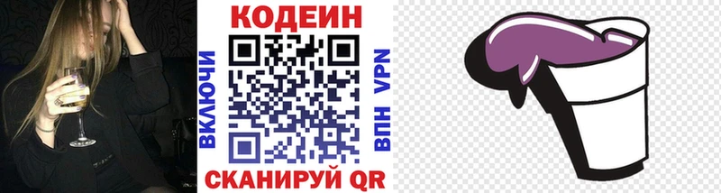 Кодеиновый сироп Lean Purple Drank Людиново