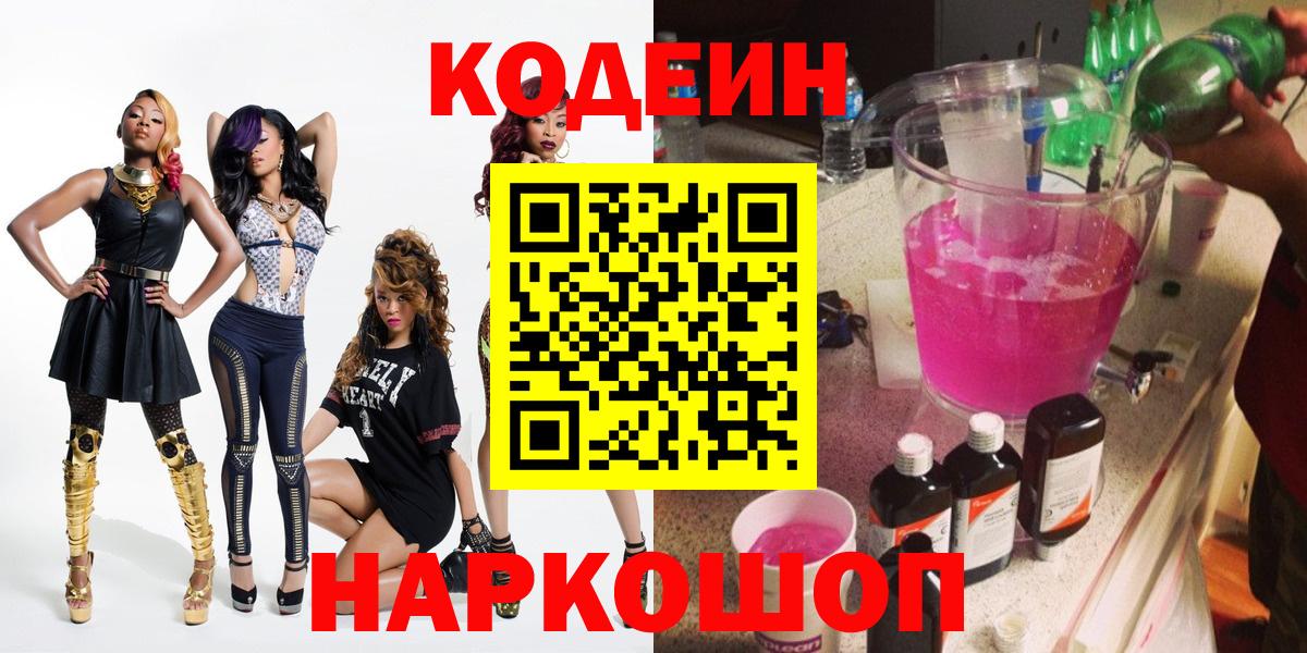 Людиново  Codein Purple Drank  Вход с VPN 