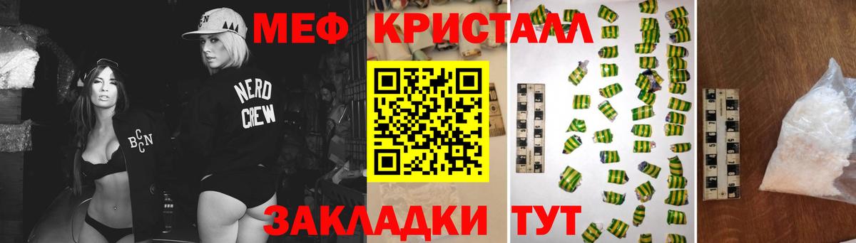 Мефедрон кристаллы Людиново