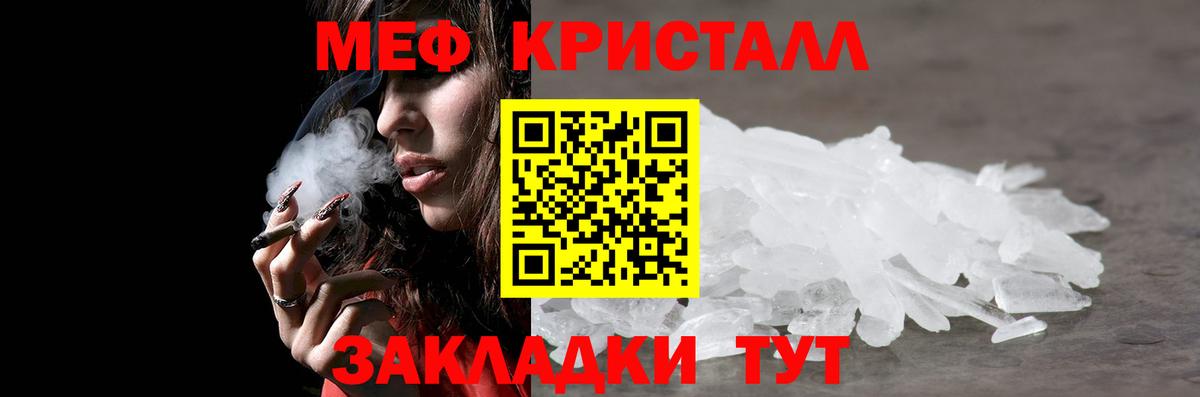 Меф  МЯУ-МЯУ мука  Вход с VPN  Меф кристаллы  Людиново 